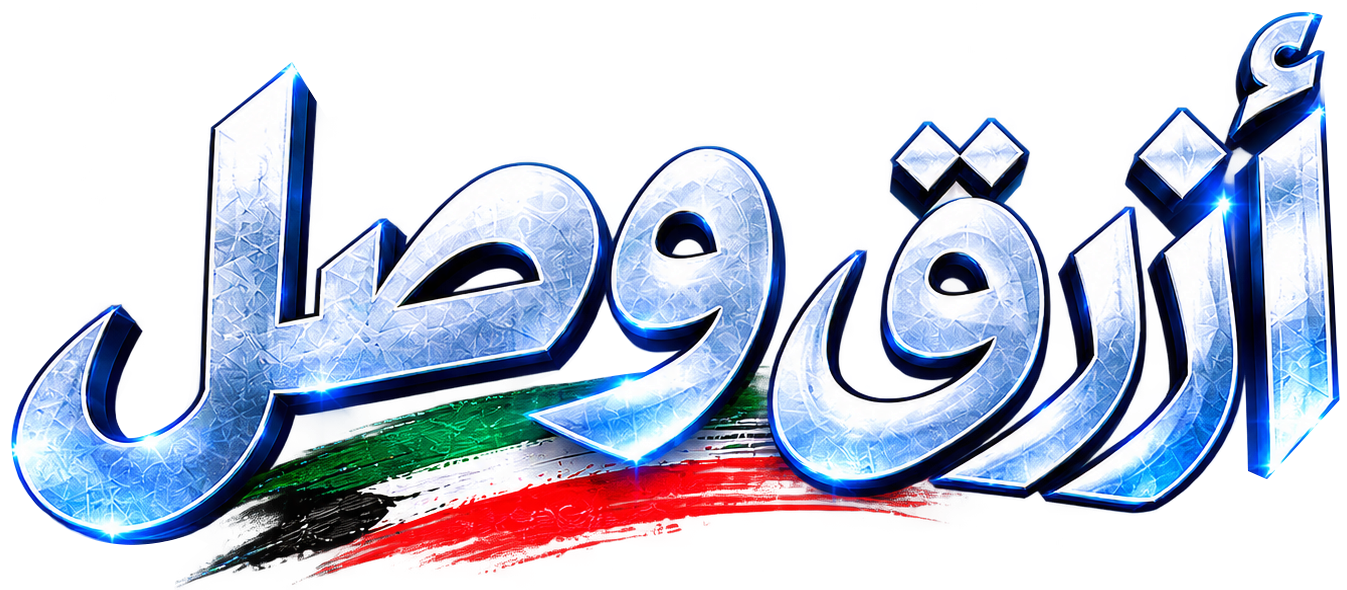 Azraq Wasal Logo