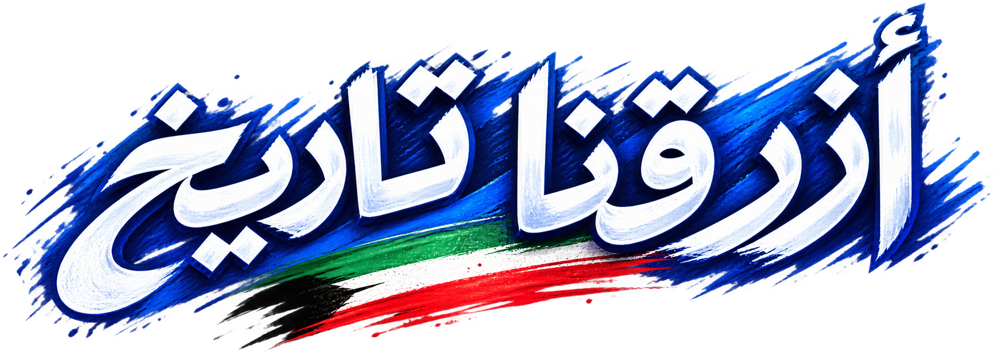Azraqna Tarekh Logo